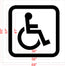 41" Virginia DOT Handicap w/ border Stencil